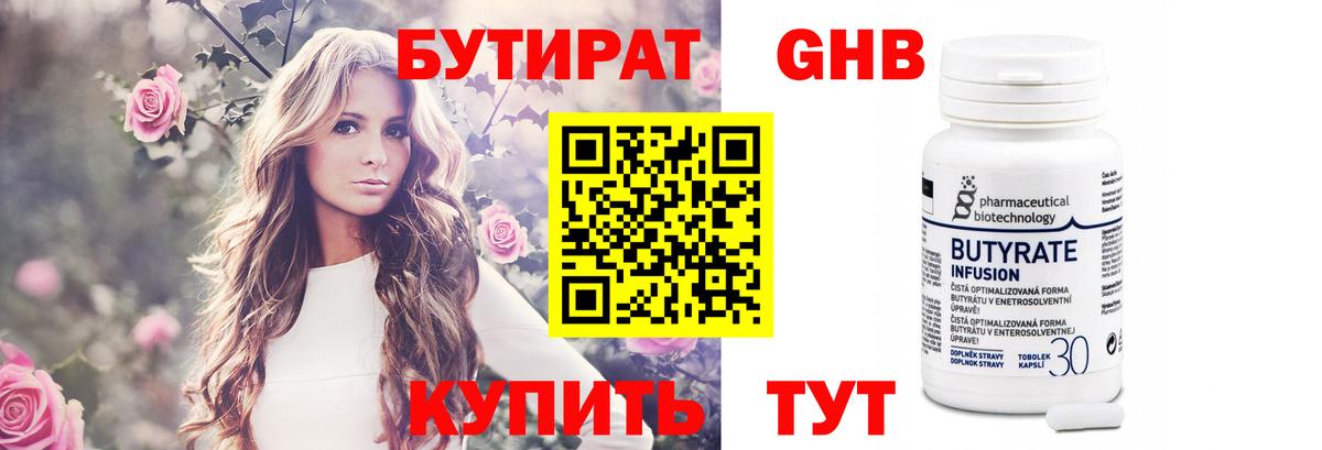 Бутират бутандиол  Вход с VPN  Лыткарино 