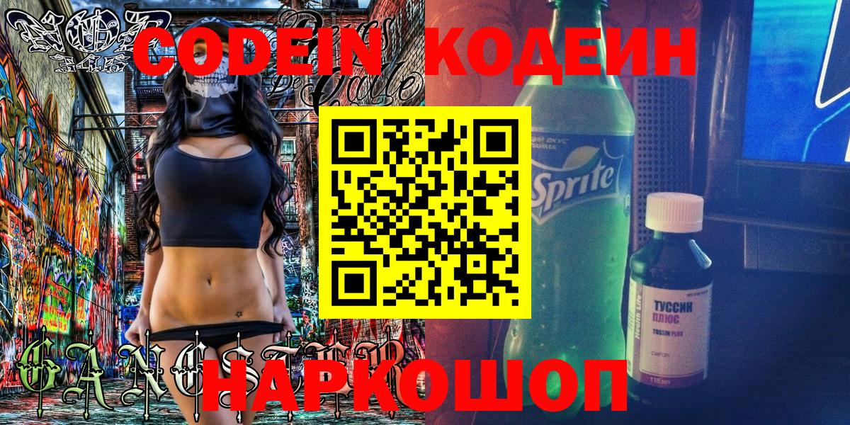 Codein напиток Lean (лин)  Кодеин напиток Lean (лин)  Лыткарино  Вход с VPN 