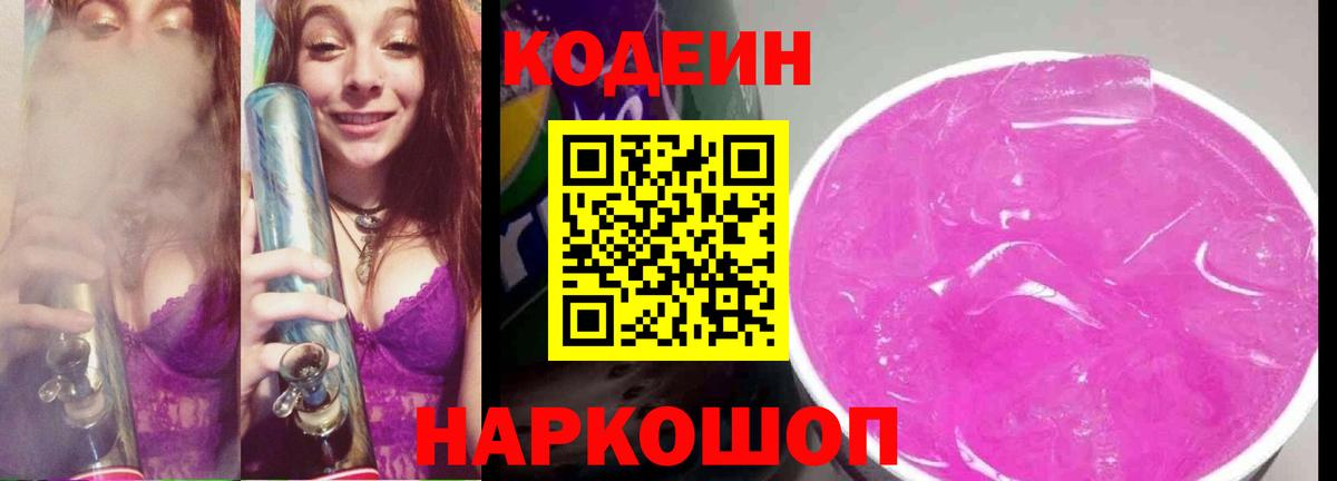 Кодеиновый сироп Lean Purple Drank Лыткарино