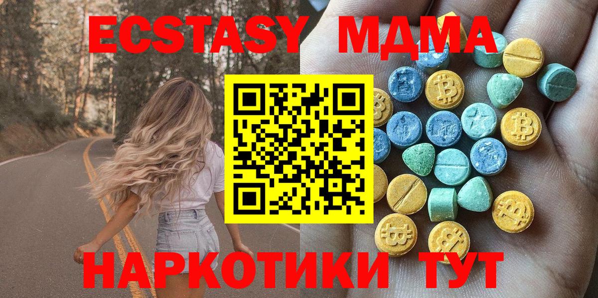 Экстази 280 MDMA Лыткарино