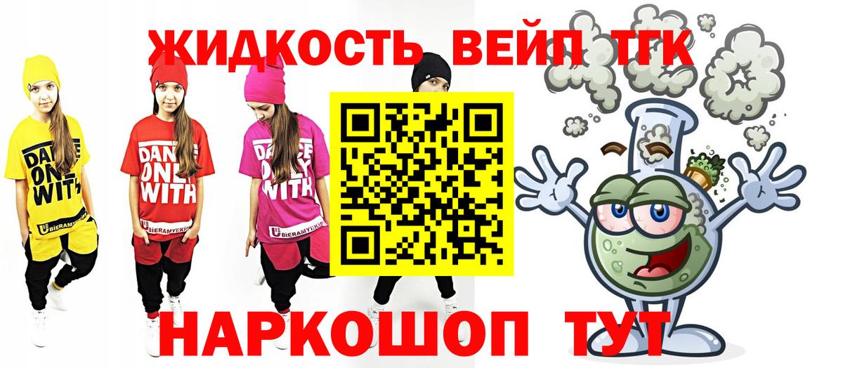 ТГК жижа  Вход с VPN  где продают   Лыткарино 